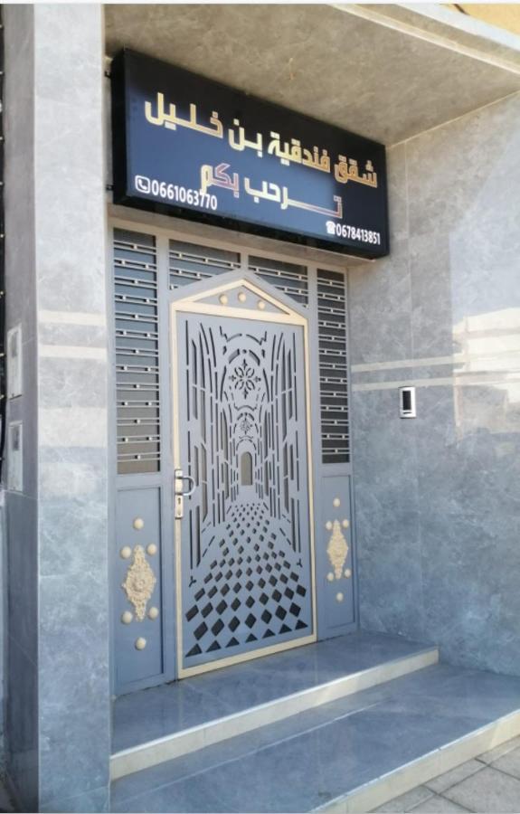 شقق فندقية بن خليل /Hotel Appartements Bin Khlil Tan-Tan Eksteriør bilde